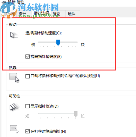 win10系统设置鼠标移速的方法