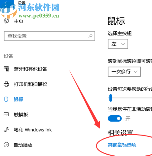 win10系统设置鼠标移速的方法