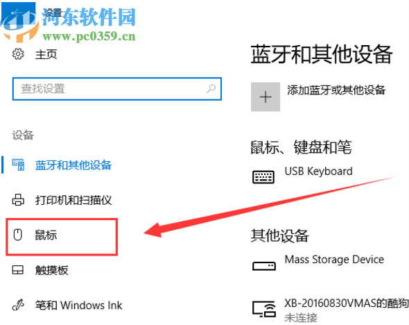 win10系统设置鼠标移速的方法