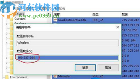 win10系统设置窗口保护色的方法