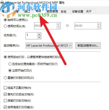 解决win10打印机脱机的方法