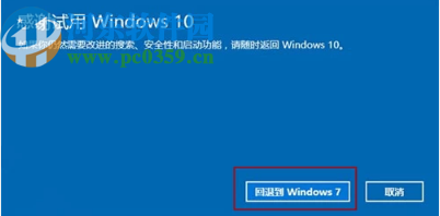 win10系统回退到win7系统的操作方法