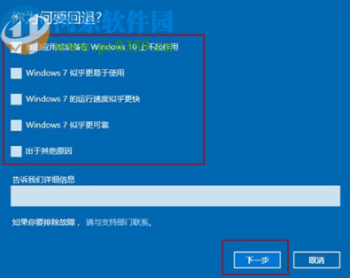 win10系统回退到win7系统的操作方法