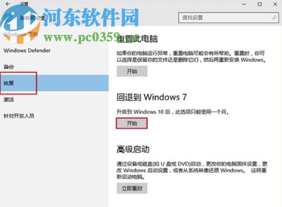 win10系统回退到win7系统的操作方法