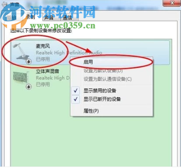 解决win7系统麦克风没有声音的方法