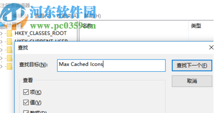 解决win8系统桌面图标显示异常的方法