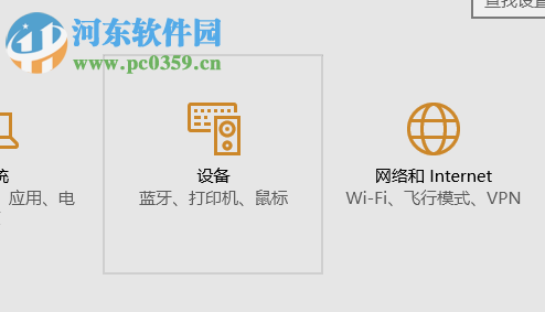 win10系统的笔记本电脑如何开启触摸板多指操作