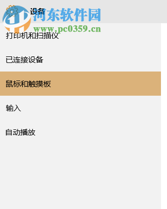 win10系统的笔记本电脑如何开启触摸板多指操作