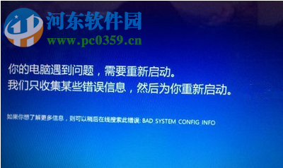 解决win10蓝屏提示bad system config info的问题