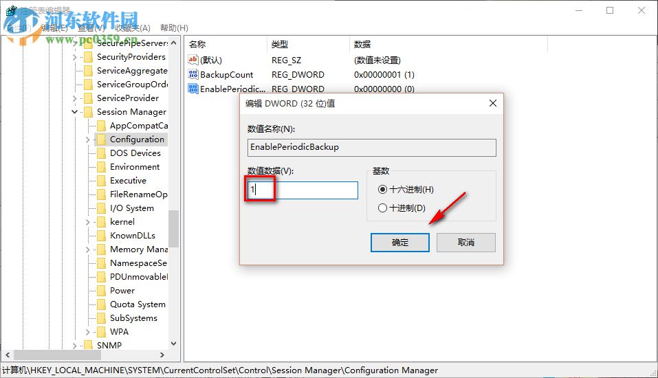 Win10中如何重新激活注册表自动备份