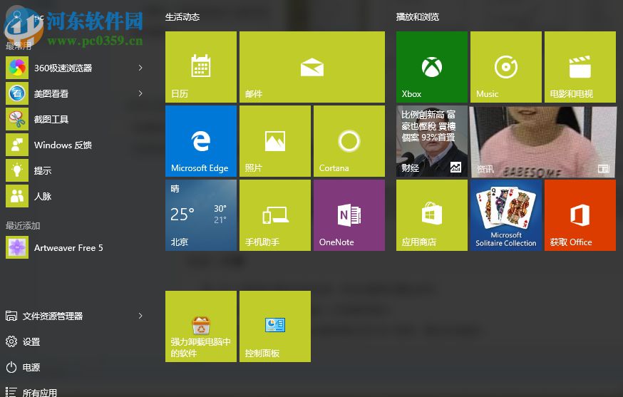 win10如何设置软件开机启动
