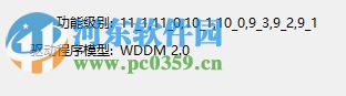 win10查看显卡是否支持DX12的方法