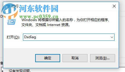 win10查看显卡是否支持DX12的方法