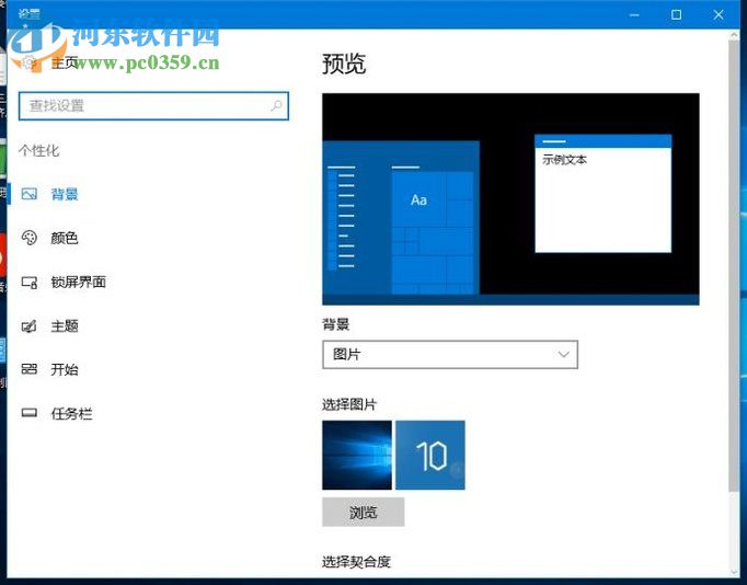 win10系统将任务栏设置为透明的方法