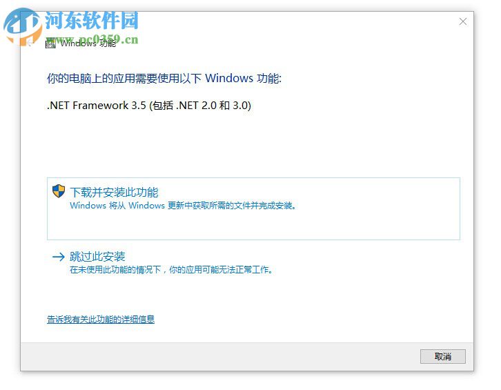 解决win10中无法安装net framework 3.5的方法