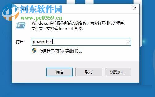 打开Windows powershell的三种方法