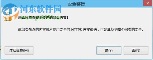 关闭win8系统提示是否只查看安全传送的网页内容的方法