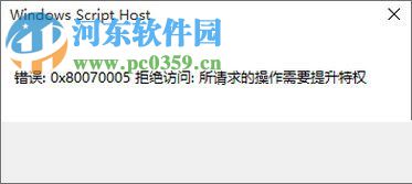 解决Win10专业版激活失败显示错误“0x80070005” 的方法