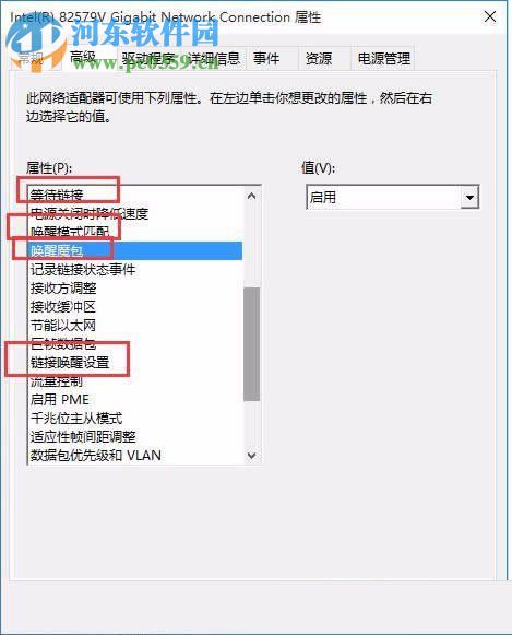 win10打开wol远程网络唤醒的教程