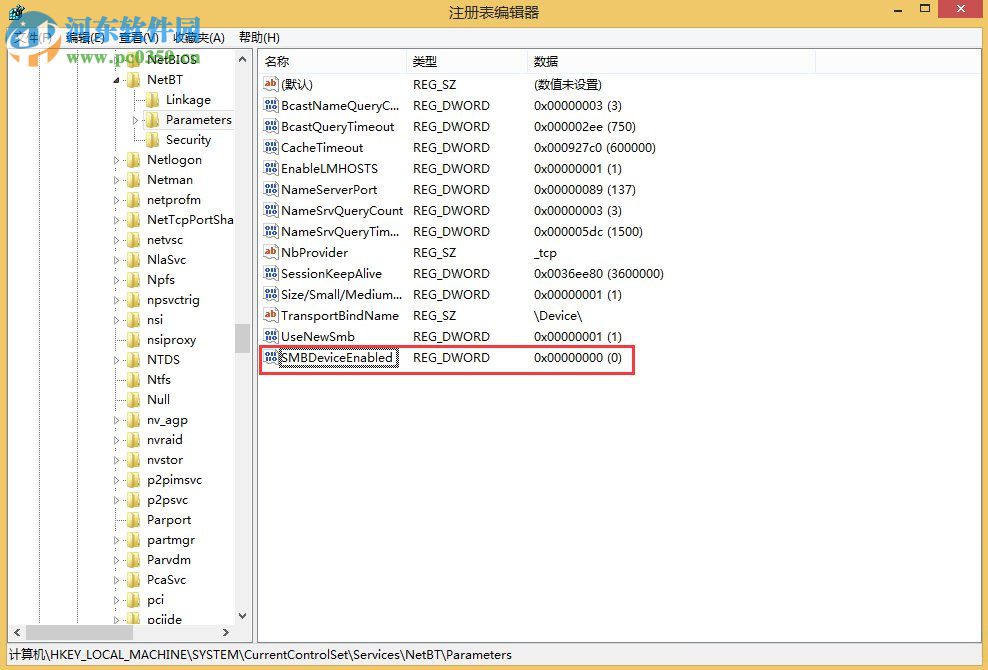 Win8系统中关闭445端口的方法