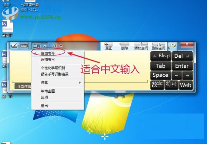 开启windows7手写功能的方法