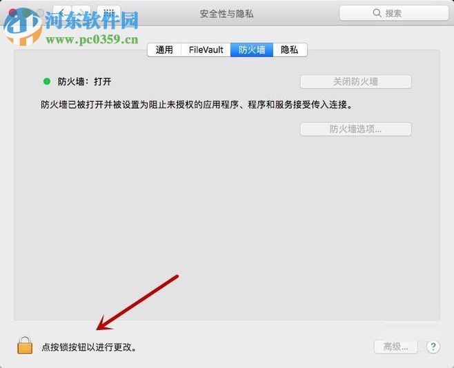 mac设置防火墙参数的方法