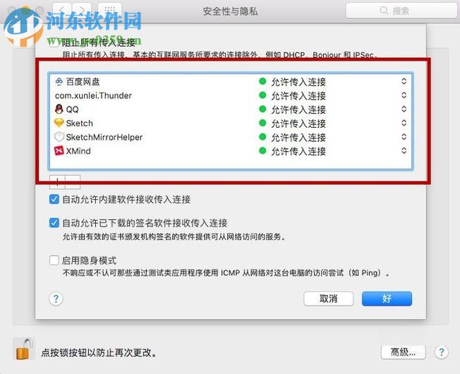 mac设置防火墙参数的方法