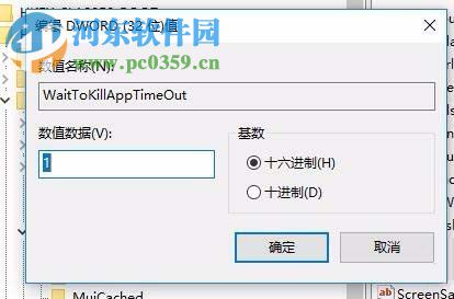 缩短win10出现未响应时间的方法