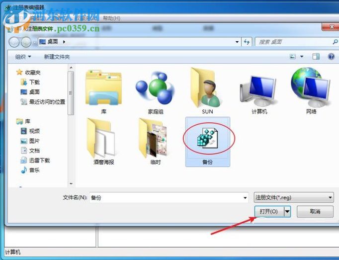 win7注册表编辑器备份以及还原的方法