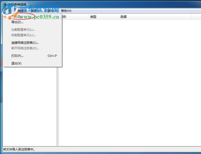 win7注册表编辑器备份以及还原的方法