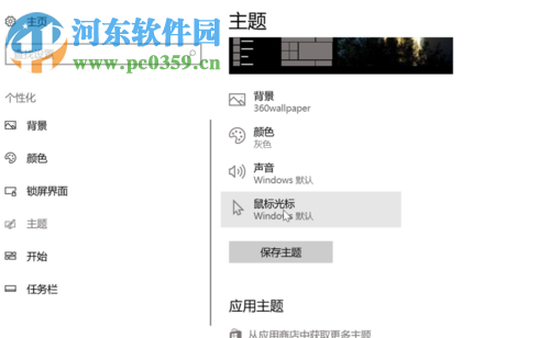更换win10鼠标指针主题的方法