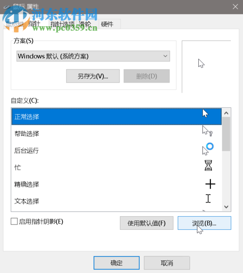 更换win10鼠标指针主题的方法