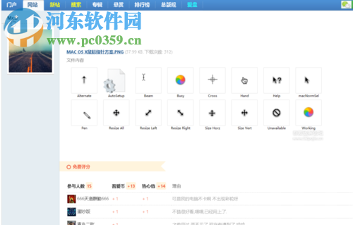 更换win10鼠标指针主题的方法