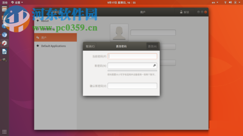 Ubuntu 17.10设置中修改密码的方法