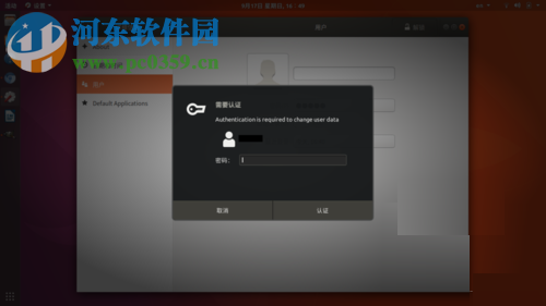 Ubuntu 17.10设置中修改密码的方法