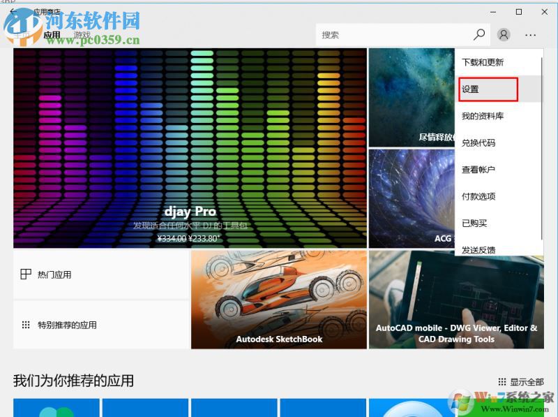 关闭win10应用商店免密支付的方法
