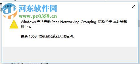 处理win10“无法启动peer networking grouping服务”的方法