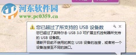 处理win10 1709提示“您已超过了所支持的usb设备数量”的方案