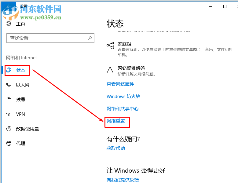 win10 1709重置网络的方法