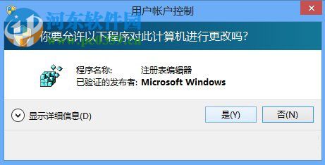 win8打开注册表编辑器的方法