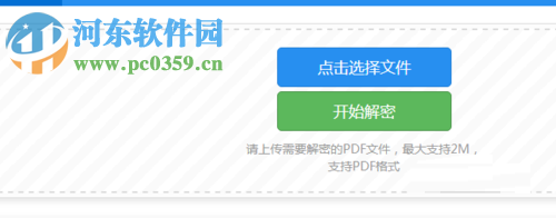 pdf密码破解的方法