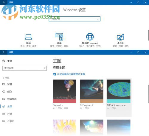 win10创意者更新更换主题的方法