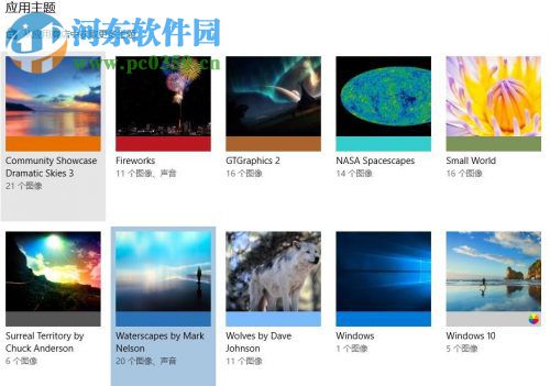 win10创意者更新更换主题的方法