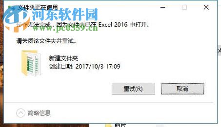 解决删除文件失败并提示“操作无法完成...”的方法