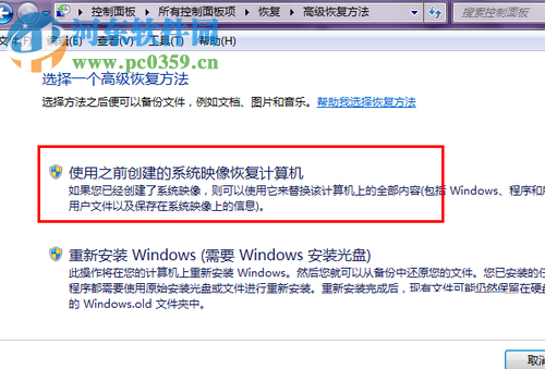win7怎么还原系统?还原win7系统的方法