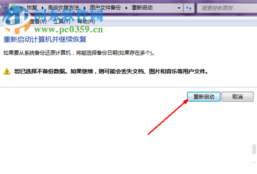 win7怎么还原系统?还原win7系统的方法