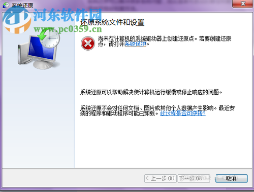 win7怎么还原系统?还原win7系统的方法