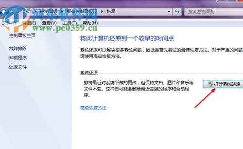 win7怎么还原系统?还原win7系统的方法