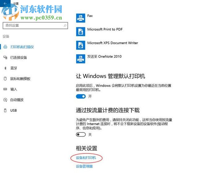 win10系统下使用打印机扫描功能的使用教程