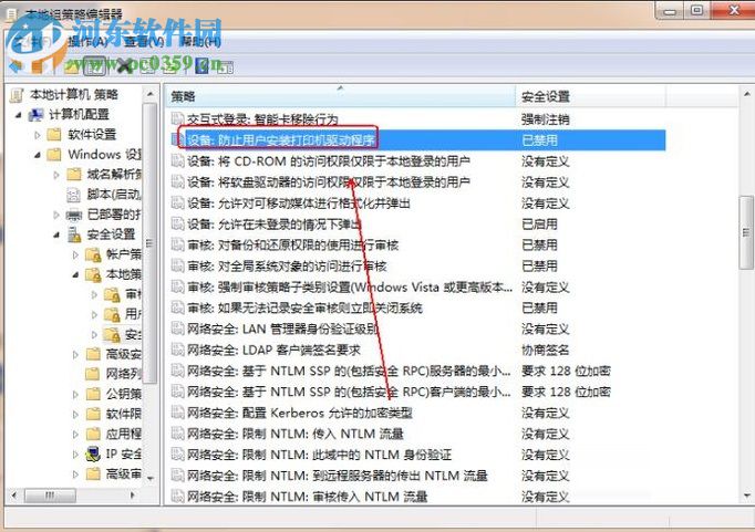 解决打印机驱动安装失败的方法
